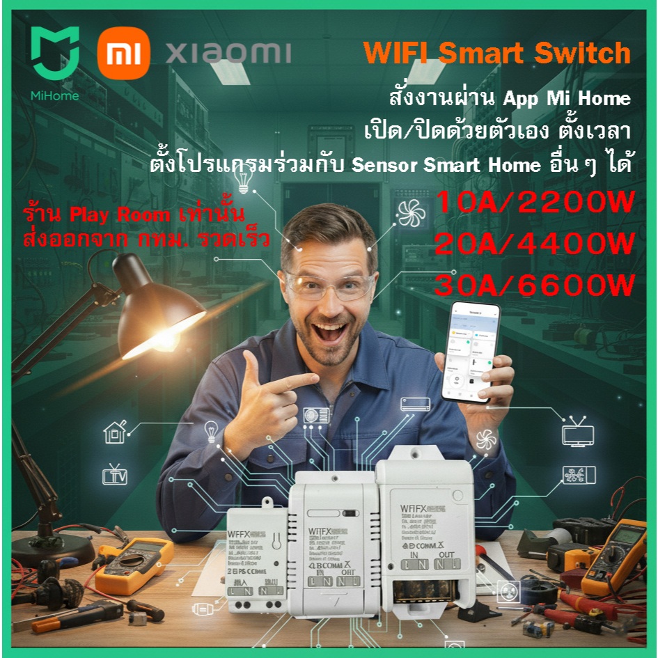 Xiaomi WIFI smart switch - Mijia WIFI Breaker wireless switch ตั้งเวลา เปิดปิดอัตโนมัติ ทำงานร่วมกับ Mi Home App