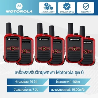 วิทยุสือสาร Motorola gp518 วิทยุสื่อสารขนาดเล็กสำหรับกลางแจ้ง สีแดง