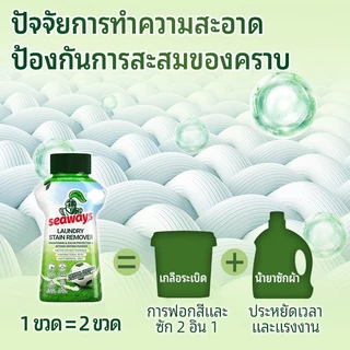 Seaways น้ำยาขจัดคราบผ้า 340g ผงซักฟอก สูตรแอคทีฟออกซิเจน ขจัดคราบเหลือง คราบเหงื่อ น้ำยาซักผ้า 2-in-1