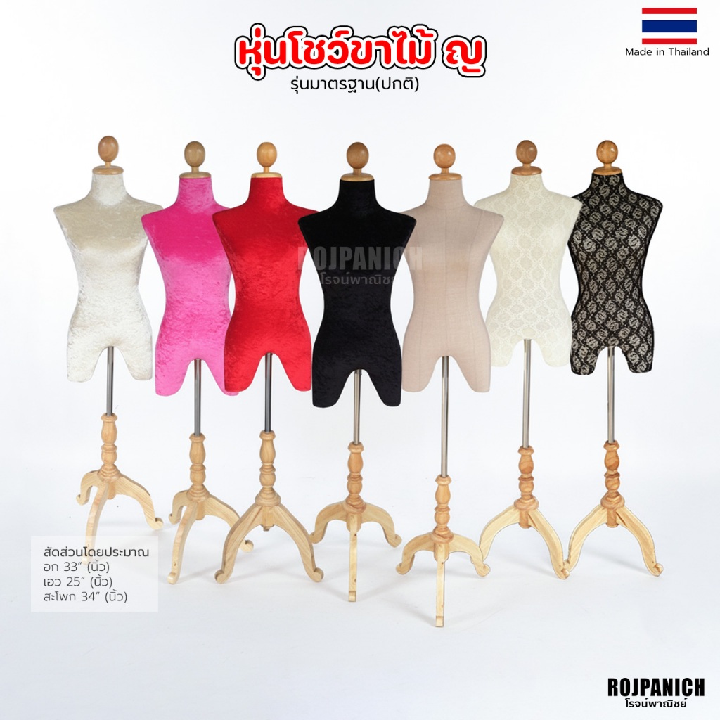 หุ่นโชว์เสื้อ หุ่นเดฟไม้ญ (รุ่นไซส์ปกติ) หุ่นโชว์เสื้อผ้า เดฟไม้ เสื้อผู้หญิง ที่โชว์ ขาไม้