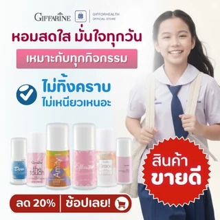 โรลออนเด็กผู้หญิง กิฟฟารีน Giffarine สูตรอ่อนโยน ปลอดภัยต่อผิวเด็ก หอมสดใส ไม่มีแอลกอฮอล์ 50มล.