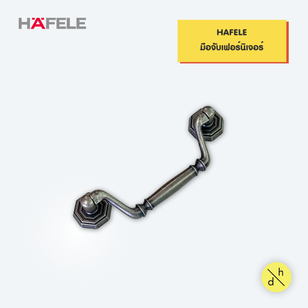 HAFELE มือจับเฟอร์นิเจอร์ คลาสสิก สีเงินรมดำด้าน พับกางออกได้