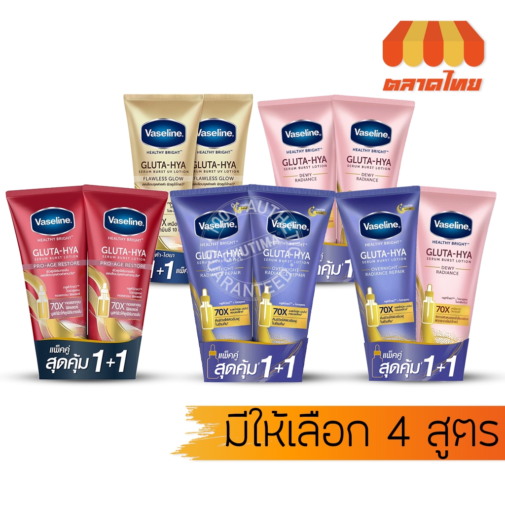 (แพ็คคู่) ครีมทาผิว วาสลีน เฮลธี้ ไบร์ท กลูต้า ไฮยา เซรั่ม โลชั่น Vaseline Healthy Bright Gluta-Hya Serum Lotion x2
