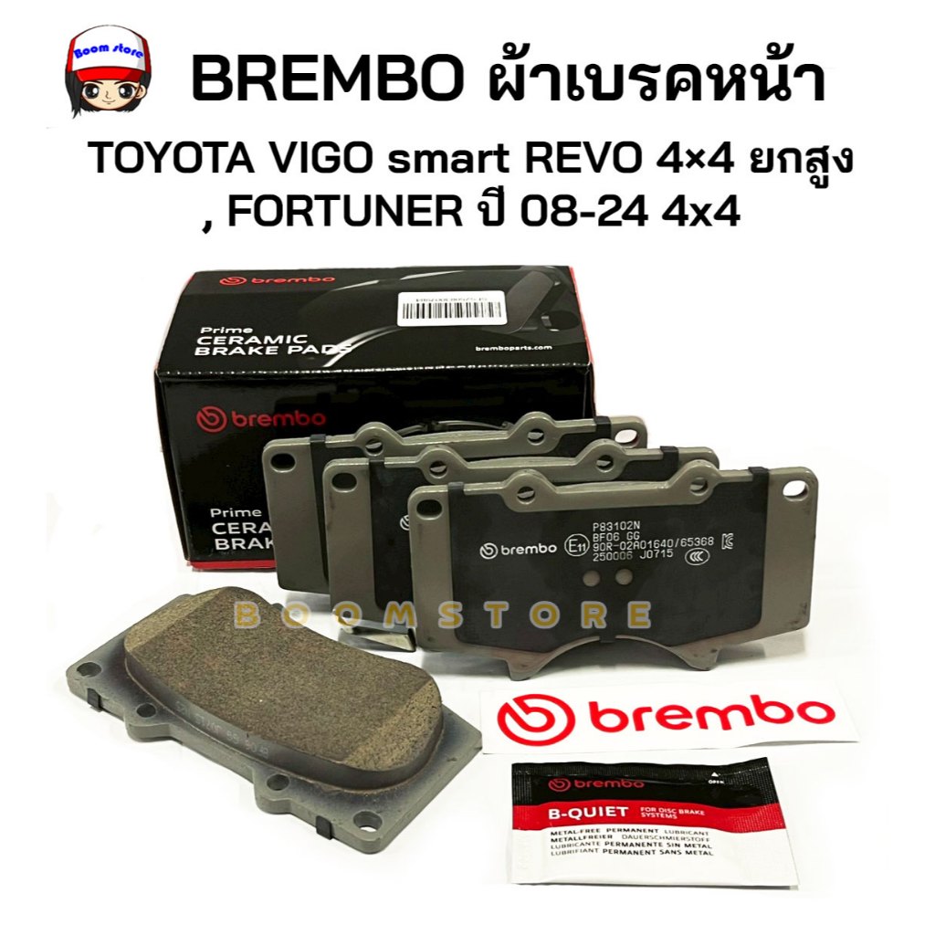BREMBO ผ้าเบรคหน้า รุ่นเซรามิก TOYOTA VIGO CHAMP 4WD '11,FORTUNER ปี 08-20,REVO 4WD, REVO PRERUNNER 