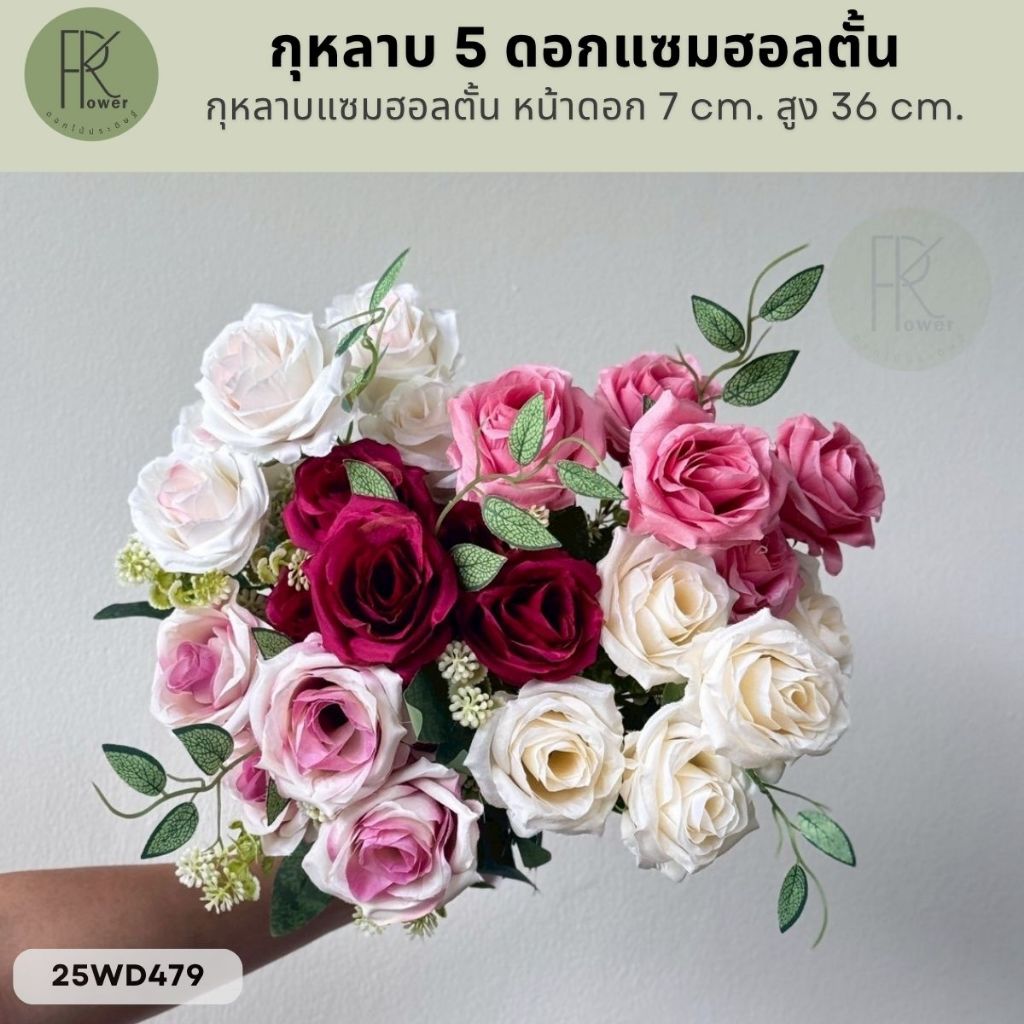 กุหลาบ 5 ดอกแซมฮอลตั้น หน้าดอก 7 cm. สูง 36 cm.