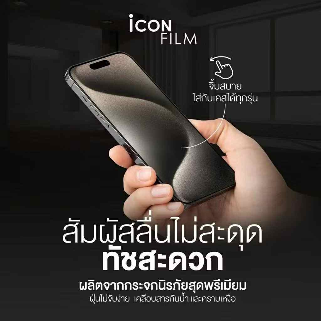 iconfilm ฟิล์มกระจก เต็มจอ ด้าน สำหรับ iphone 17 pro max 16pro max 15 Pro Max 17 pro 14 pro max 13 ProMax 11 13 14 15 17 รูปที่ 3