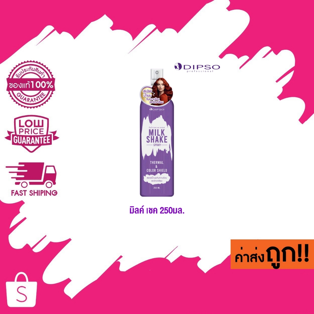 ดิ๊พโซ่ สเปรย์น้ำนม กันความร้อน Dipso Milk Shake Spray 250 ml.