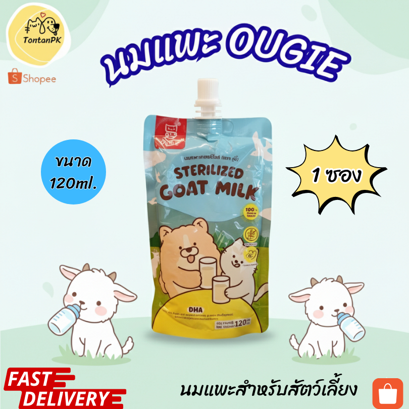 นมแพะอู่จี๋ นมแพะสดสำหรับสัตว์เลี้ยง ขนาด 120ml.​(1ซอง)
