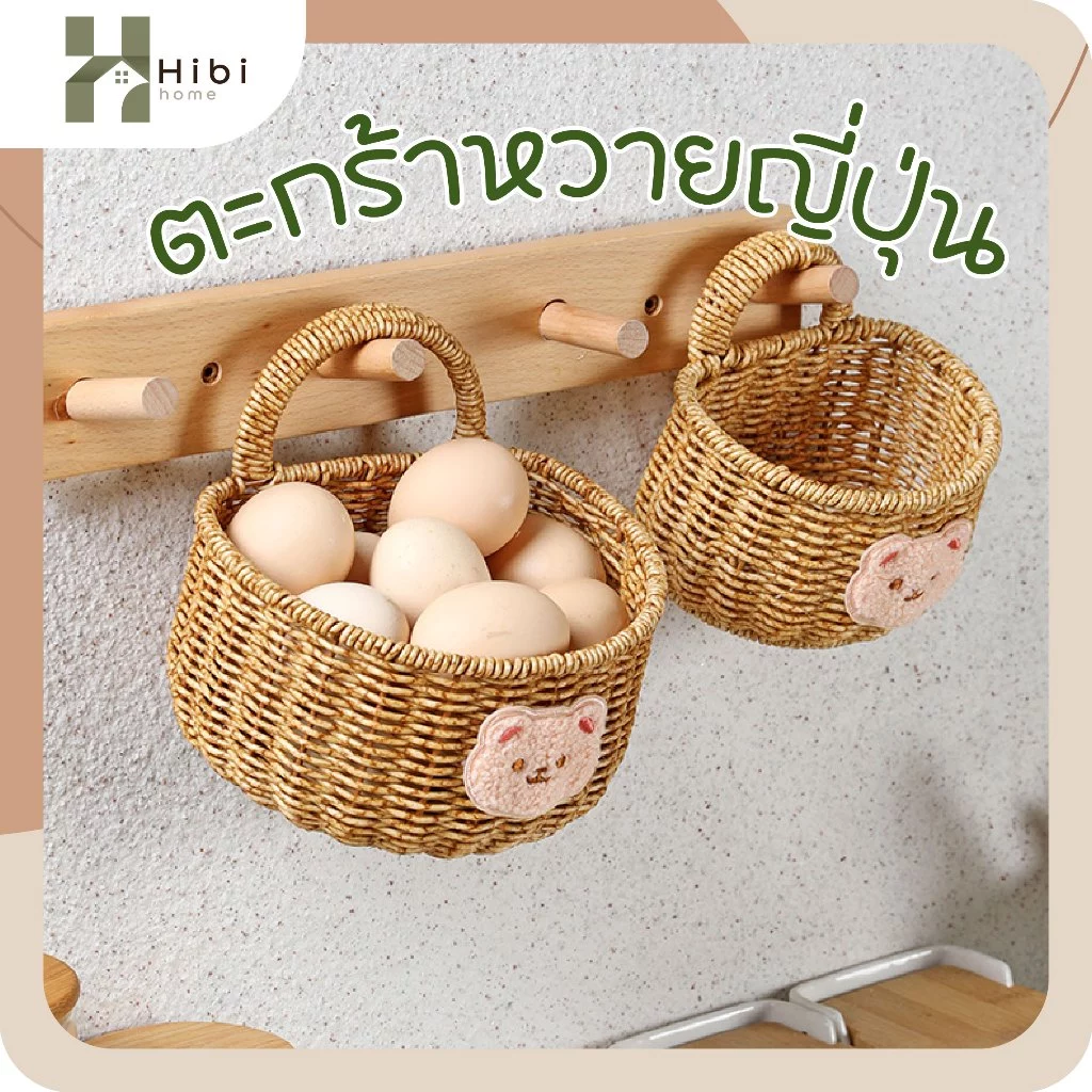 ตะกร้าจิ๋วแขวนผนัง หน้าหมี , กระต่าย ตะกร้าหวายจำลอง ลายหมี/ลายกระต่าย ขนาดเล็ก สำหรับใส่ของจุกจิกและตกแต่งบ้าน