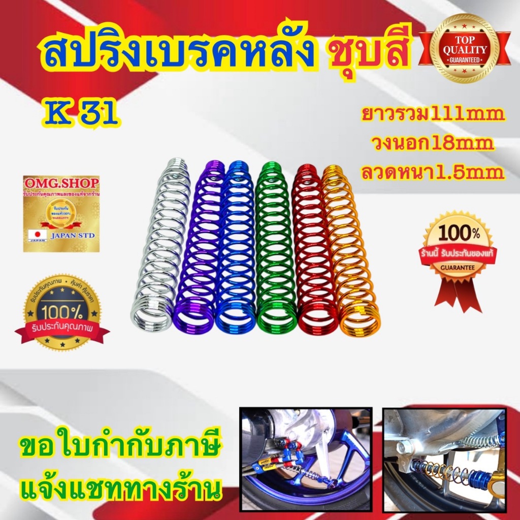 🇹🇭 สปริงเบรคหลัง สปริงดึงเบรคหลัง แบบชุบสี ใช้ได้กับมอเตอร์ไซด์ทุกยี่ห้อ งานเกรดเอ อย่างดี100%