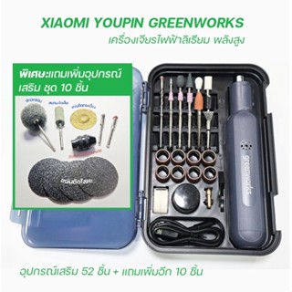 เครื่องเจียรXiaomi Youpin Greenworks