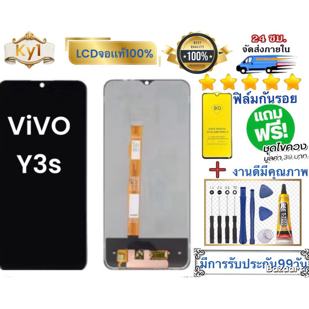 ชุดหน้าจอ แบต Vivo Y3s มีการรับประกัน