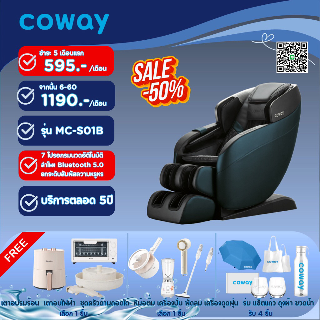 [ทักแชทก่อนสั่งซื้อ] ❤️‍🔥4.4❤️‍🔥เก้าอี้นวด Coway รุ่น MC-ST01B สินค้าชำระเดือนติดตั้งฟรี*