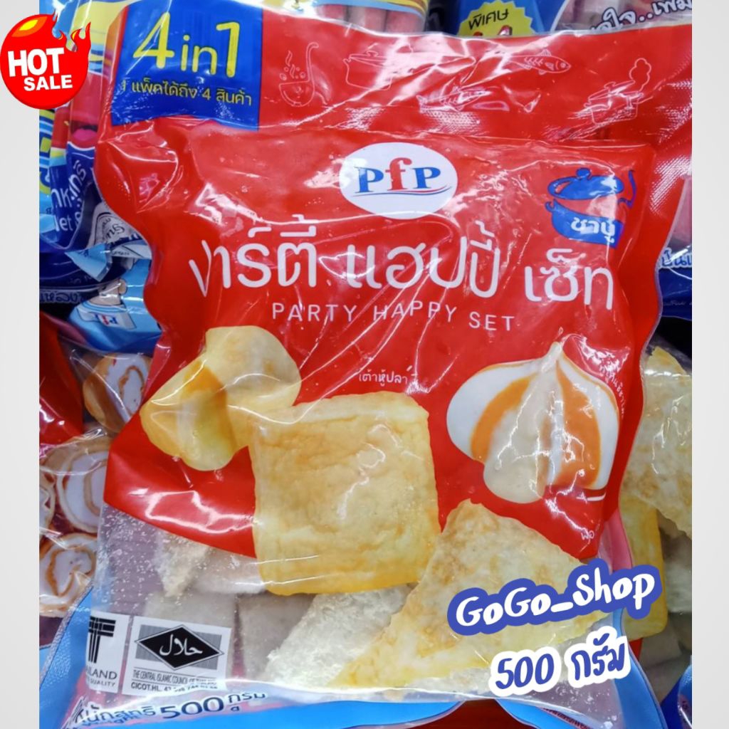 🔥ปาร์ตี้ แฮปปี้ เซ็ท ตราPFP🔥4 in1เต้าหู้ชีส เต้าหู้ปลา ฟองเต้าหู้ซีฟู้ดและทูโทนชิชาโมะขนาด 500 กรัม🌈