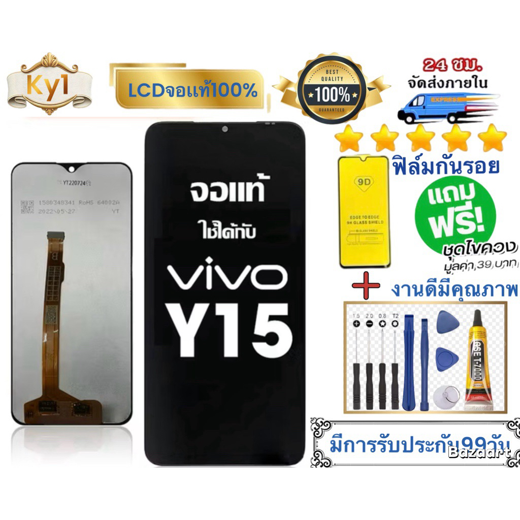 หน้าจอ  แบต vivo Y15 จอแท้ งานแท้ จอ+ทัช LCD Display Screen Touch สำหรับ vivo Y15