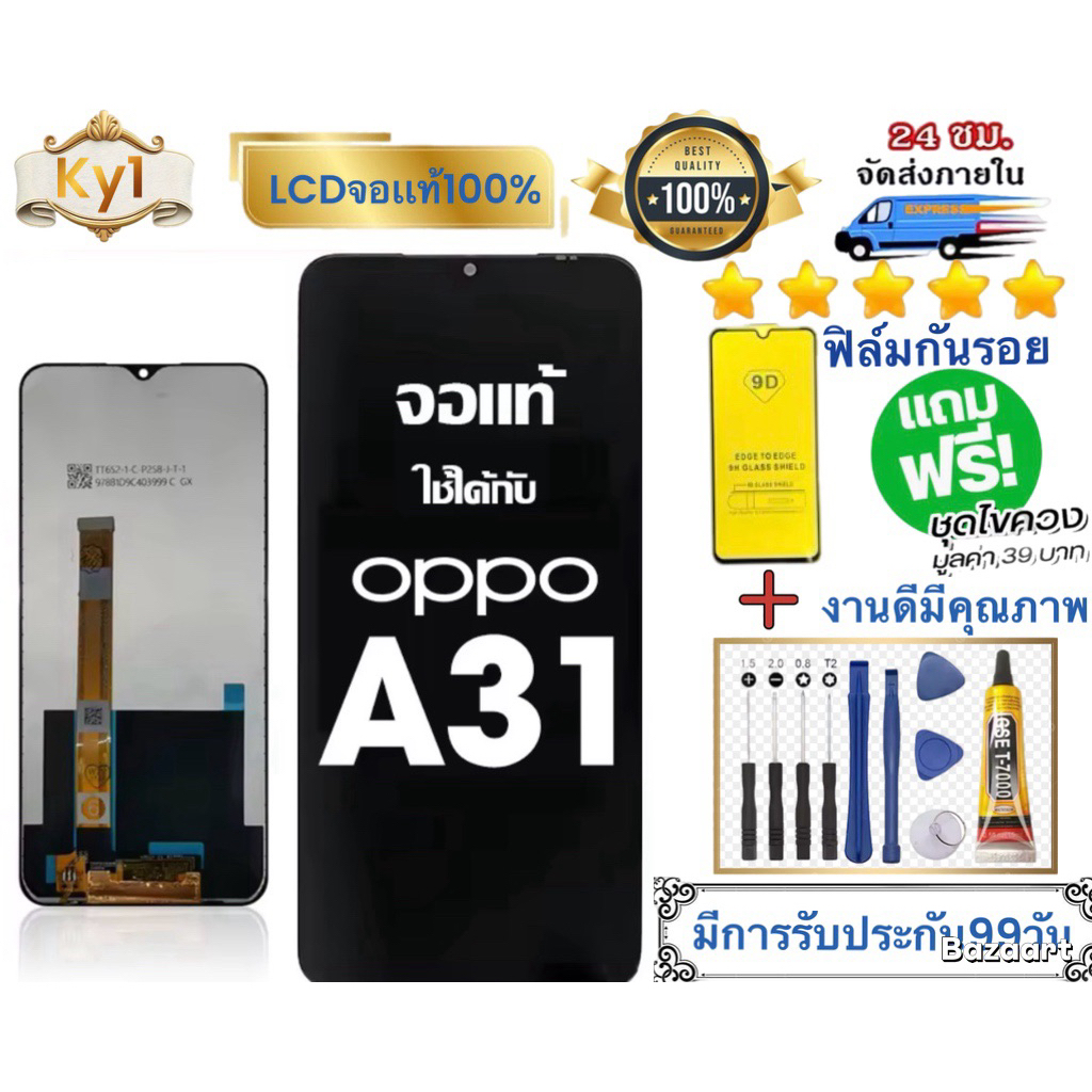 หน้าจอ แบต  LCD Display จอ + ทัช oppo A31 2020 อะไหล่มือถือ อะไหล่ จอพร้อมทัชสกรีน ออปโป้ A31(2020),