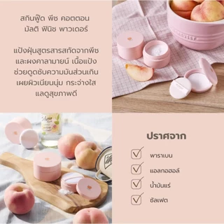 SKINFOOD Peach Cotton Multi Finish Power 5g สกินฟู๊ด พีช คอตตอน มัลติ ฟินิช พาวเดอร์