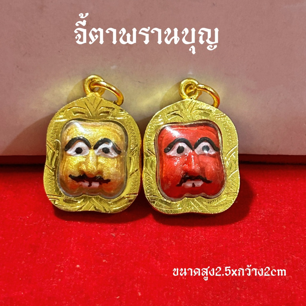 จี้ตาพรานบุญนครศรี เครื่องรางมงคล