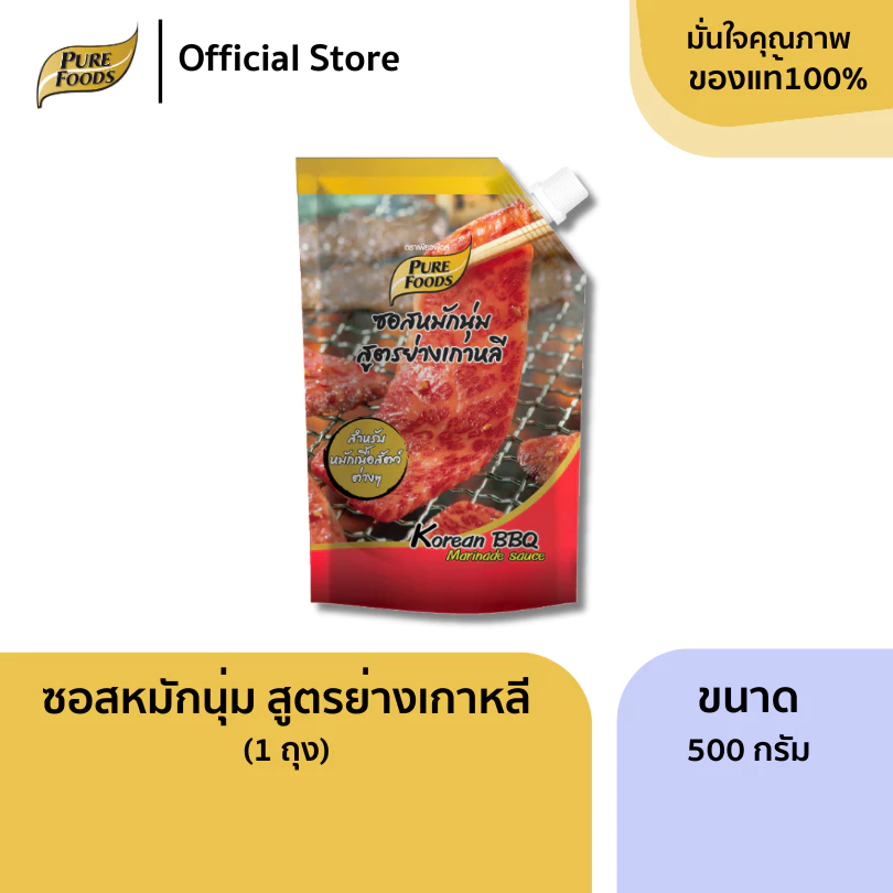เพียวฟู้ดส์ ซอสหมักนุ่ม สูตร ย่างเกาหลี ขนาด 500 กรัมหมักเพียง 20 นาที สไตล์เกาหลี