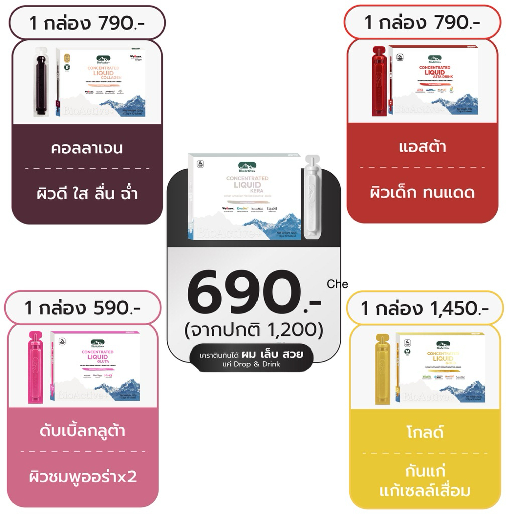โล๊ะเคลียสตอคหมดแล้วหมดเลย📌 BioActive Concentrated Liquid ASTRA ไบโอแอคทีฟ แอสตร้า(ขนาด10หลอด)