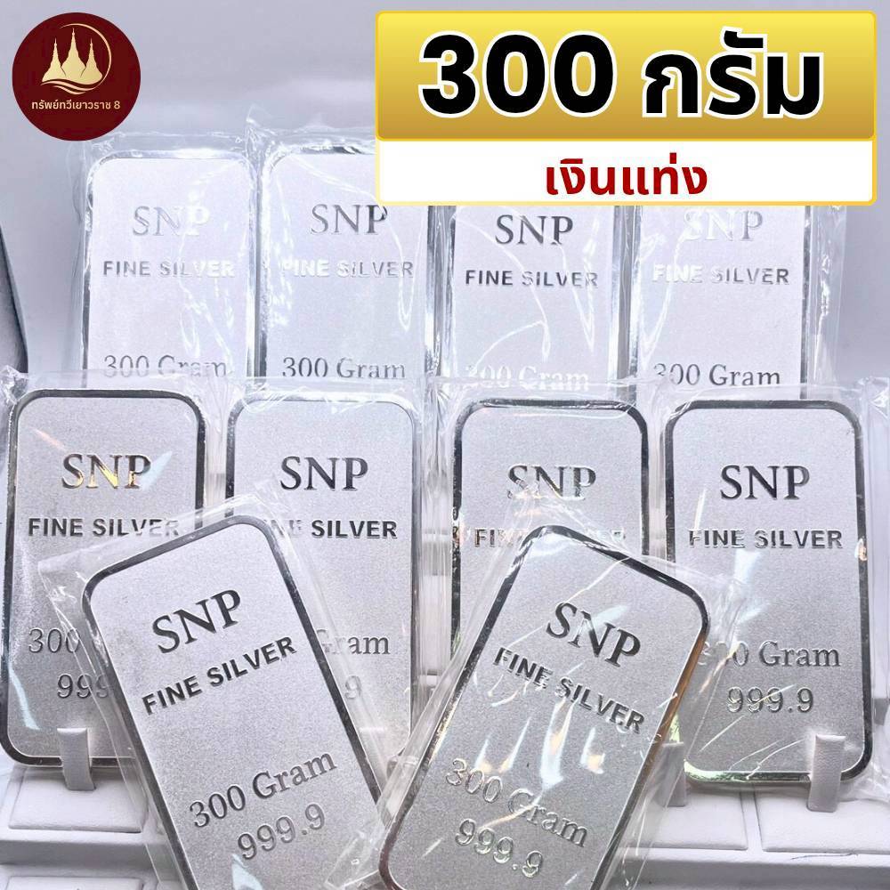 เงินแท่งบริสุทธิ์แท้ 99.99% น้ำหนัก 300 กรัม💸✅ผ่อนSpaylaterได้🪪มีใบประกันขายได้จำนำได้ - รูปที่ 3