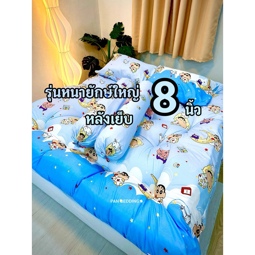 Topper ท็อปเปอร์หนาพิเศษ8นิ้ว ช่วยบรรเทาอาการปวดหลัง ปูนอนบนพื้นได้หลังไม่ติดพื้น
