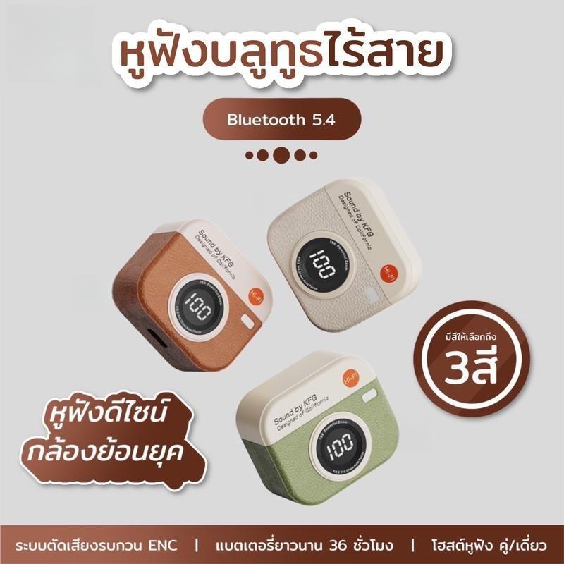 หูฟังบลูทูธ TWS v5.4 HIFI ลดเสียงรบกวน ดีไซน์กล้องน่ารัก รองรับทั้งIOS และ ANDROID [รับประกัน 1 ปี]