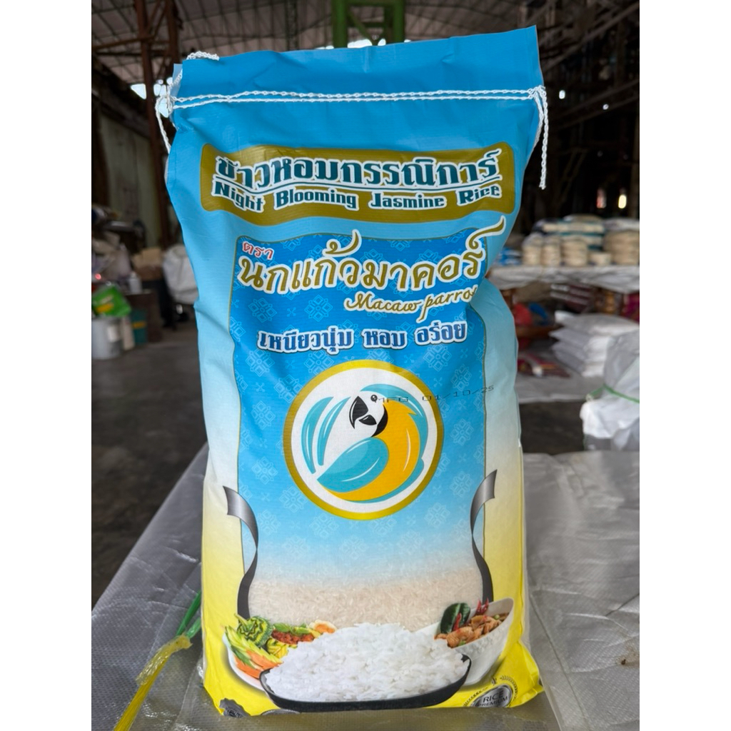 ข้าวหอมกรรณิการ์ตรานกแก้วมาคอร์ ขนาด 14 kg หอมนุ่มน่ารับประทาน