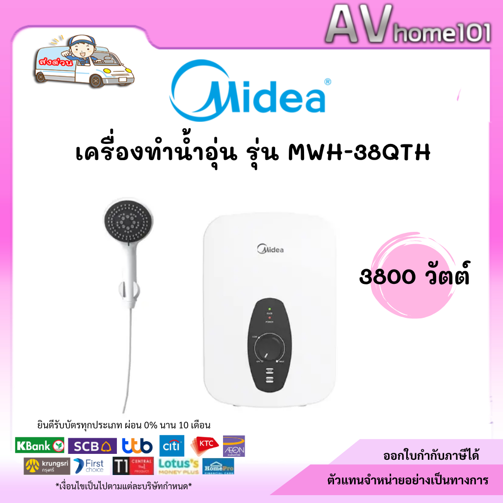 Midea เครื่องทำน้ำอุ่น 3800 วัตต์ รุ่น MWH-38QTH