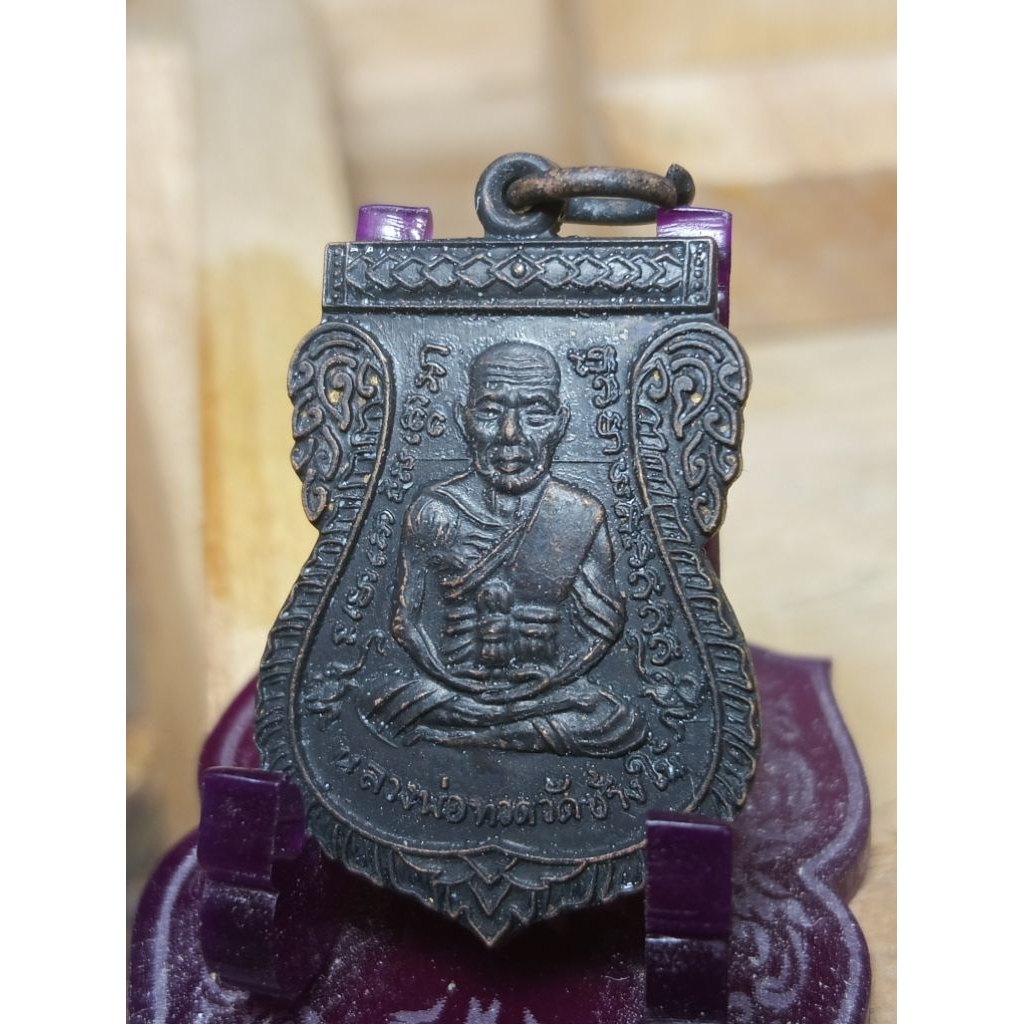 เหรียญเสมาหลวงปู่ทวดปี08เหรียญหลวงปู่ทวด รุ่นเลื่อนสมณศักดิ์ ปี 2508 เนื้อทองแดงรมดำ