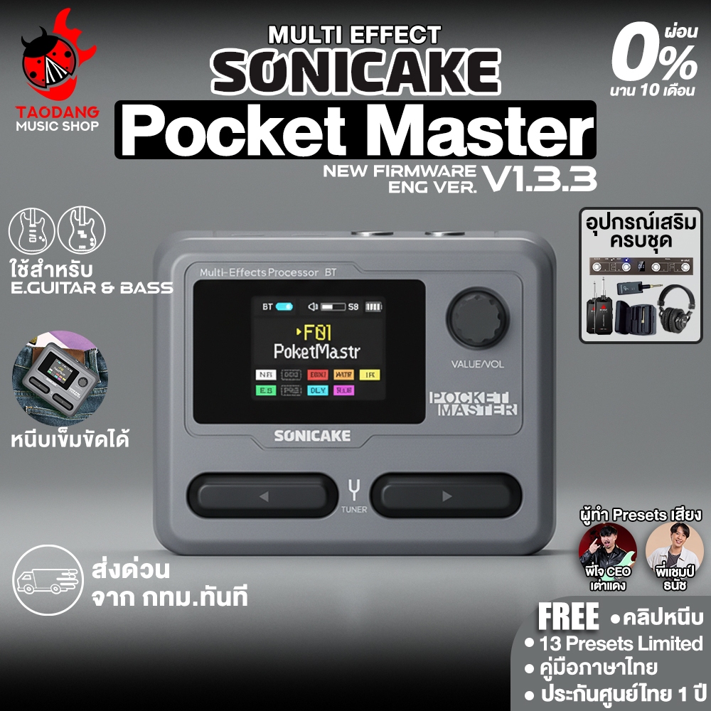 Sonicake Pocket Master สี Gray มัลติเอฟเฟค Sonicake Multi Effects - เต่าแดง