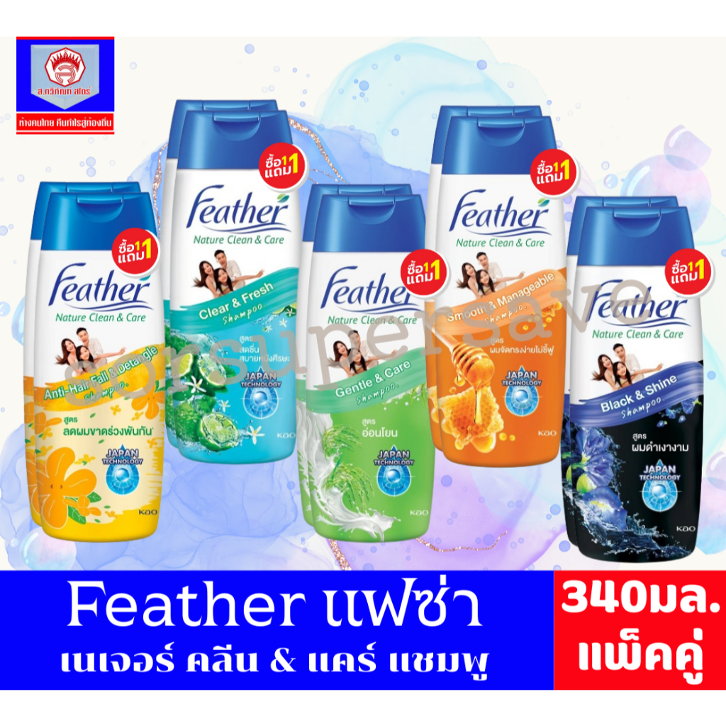 แฟซ่า เนเจอร์ คลีน แอนด์ แคร์ แชมพูสระผม ปริมาณสุทธิ 340 มล. แบบเปิดฝาขวด**แพ็คคู่**