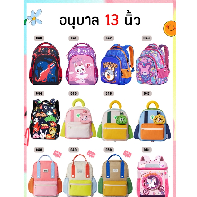 (รวมรุ่น) กระเป๋าอนุบาล-ประถมต้น UEK 11-13 นิ้ว เสริมซัพพอร์ทหลังและบ่า ระบายอากาศ กันน้ำ