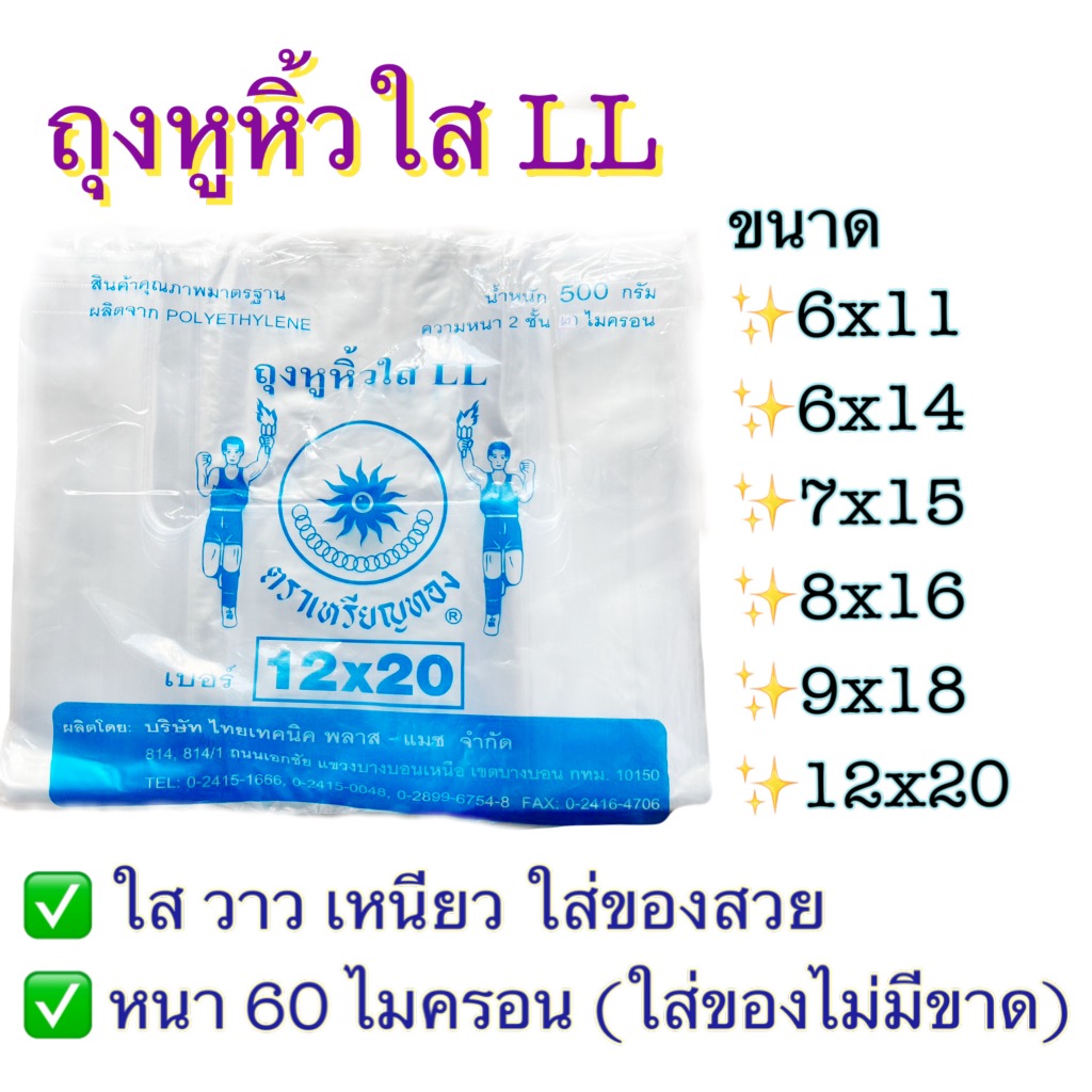 ถุงไฮโซ  หูหิ้วใส LL ใส่อาหารได้ ใสวาวเหนียว ไม่ขาดง่าย ถุงหิ้ว ใส่ของสวย หนา60ไมครอน แพค500กรัม