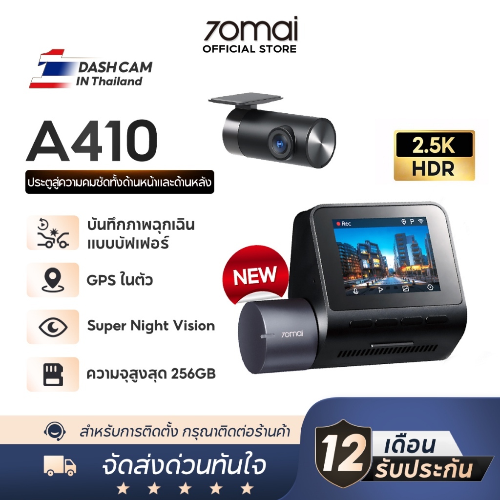 [2025 NEW] 70mai Dash Cam A410 2.5K HDR กล้องหลัง กล้องติดรถยนต์อัฉริยะ 125°องศามุมกว้าง Super Night
