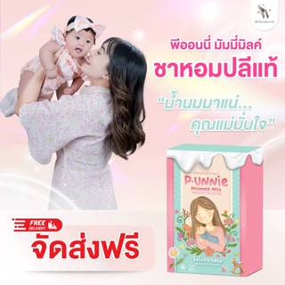 P.Unnie Mommy Milk พีออนนี มัมมีมิลค์ ชาหัวปลีสูตรเข้มข้น เพ…
