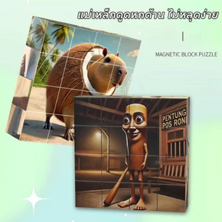 🎨ยิ่งเล่นยิ่งฉลาด🎨ของเล่นบล็อกแม่เหล็กรูปคนไม้ Tung tung tung shahur ทุกชิ้นเป็นฉลาม กล้วย กอริลลา ประกอบได้ ดูดแม่เหล็ก