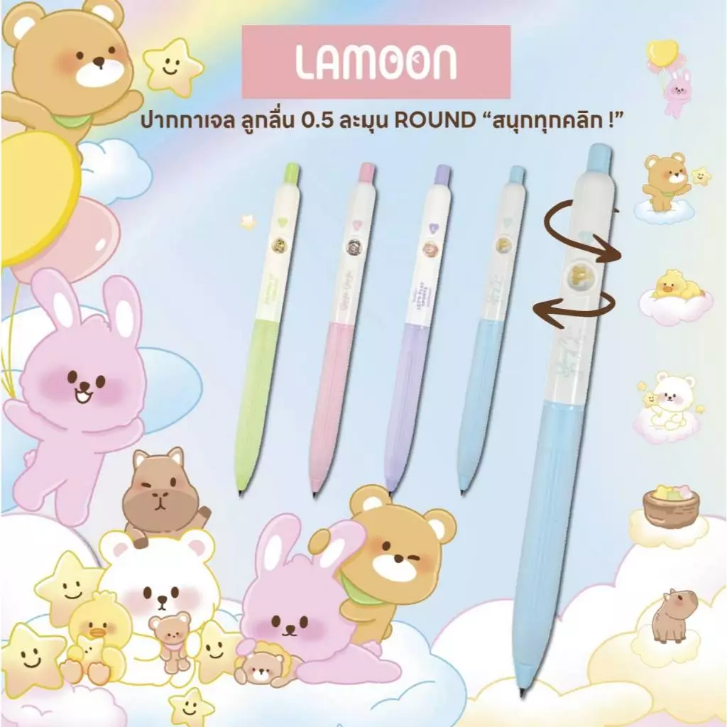 ปากกาเจล 0.5 mm Lamoon Round