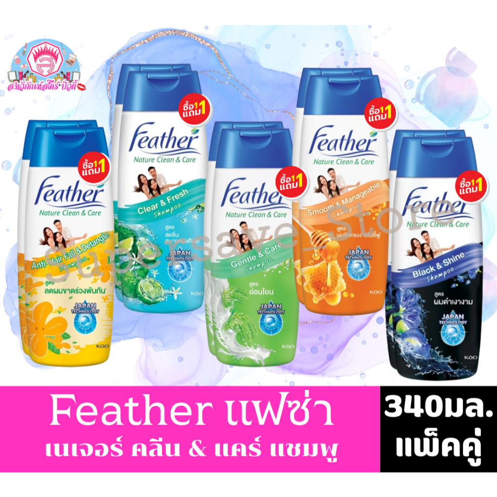 แฟซ่า เนเจอร์ คลีน แอนด์ แคร์ แชมพูสระผม ปริมาณสุทธิ 340 มล.**แบบเปิดฝาขวด**แพ็คคู่**