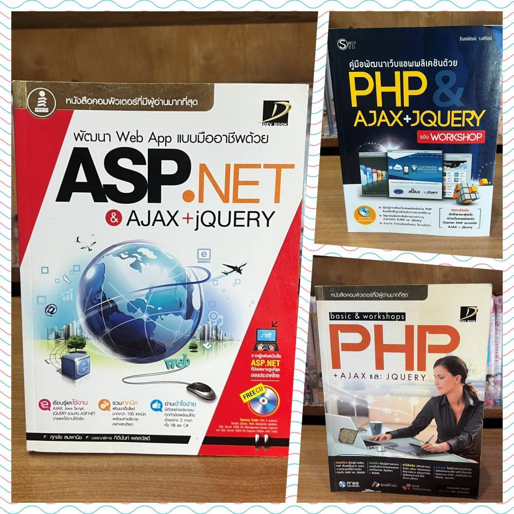 basic & workshop PHP+AJAX และ jQuery / php & ajax+jquery ฉบับ workshop /พัฒนา Web App แบบมืออาชีพด้ว