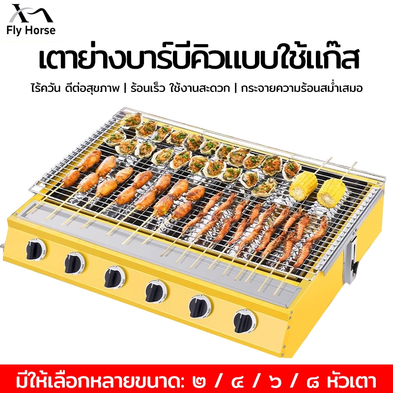 เตาปิ้งย่าง เตาอินฟราเรด 6 หัว เตาย่างแก๊ส BBQ Gas Grill ตะแกรงปรับระดับได้ เตาปิ้งย่าง ใช้แก๊ส 4 หัวอินฟาเรดแบบสั้น