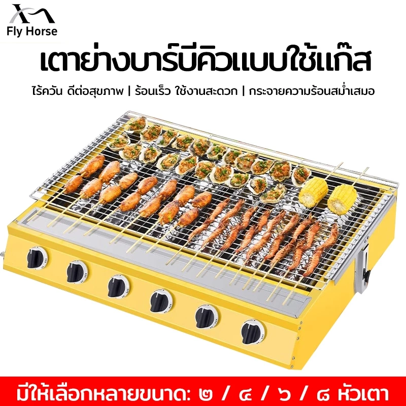 เตาปิ้งย่าง เตาอินฟราเรด 6 หัว เตาย่างแก๊ส BBQ Gas Grill ตะแกรงปรับระดับได้ เตาปิ้งย่าง ใช้แก๊ส 4 หัวอินฟาเรดแบบสั้น