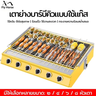 เตาปิ้งย่าง เตาอินฟราเรด 6 หัว เตาย่างแก๊ส BBQ Gas Grill ตะแกรงปรับระดับได้ เตาปิ้งย่าง ใช้แก๊ส 4 หัวอินฟาเรดแบบสั้น