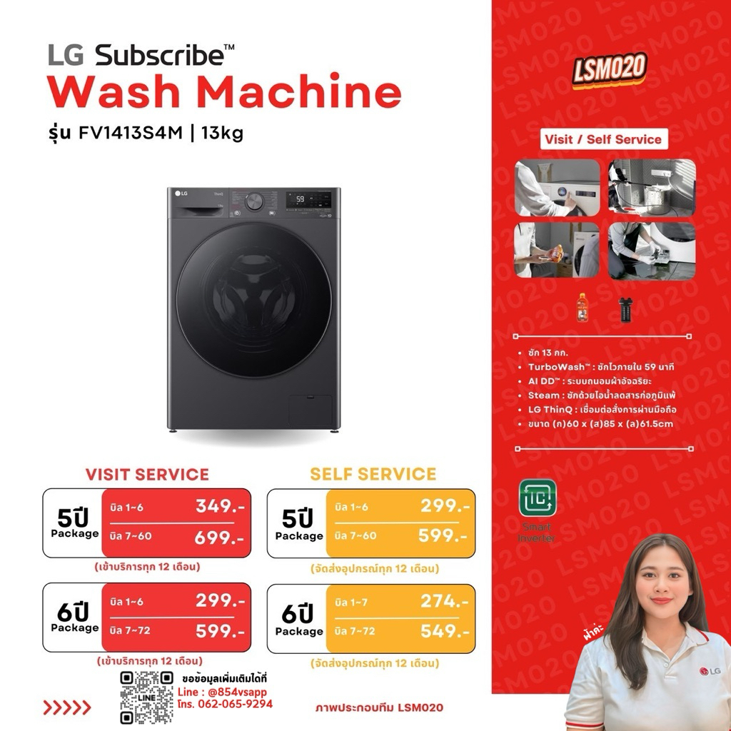 [ทักแชทก่อนซื้อ‼️] ระบบ LG Subscribe ผ่อนชำระกับ LG โดยตรง - เครื่องซักผ้าฝาหน้า 13 โล Front Load