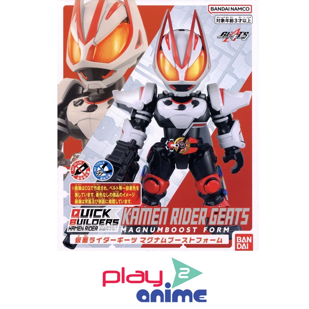 Bandai QUICK BUILDERS KAMEN RIDER GEATS MAGNUMBOOST FORM(Plastic model)