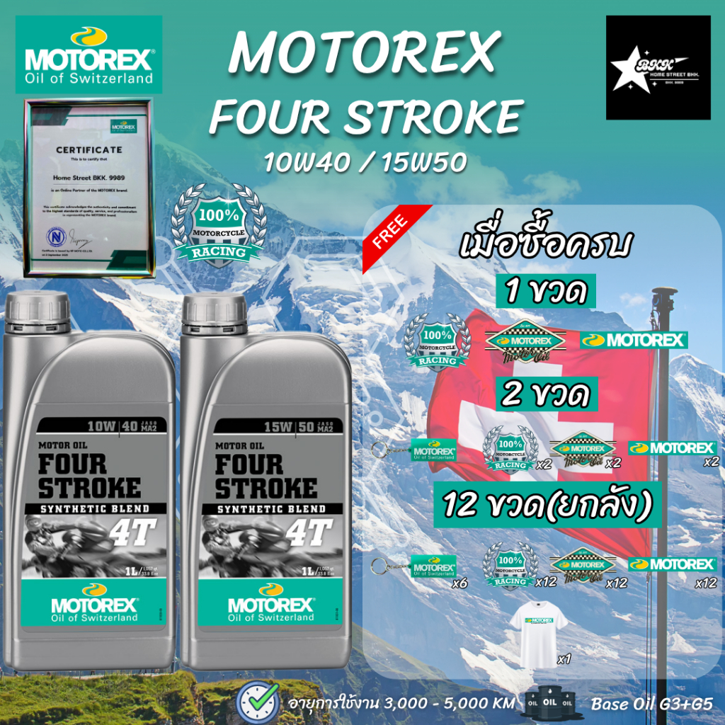 *ฟรีพวงกุญแจเมื่อซื้อ 2 ขวด+สติ๊กเกอร์ทุกแบบในภาพ* น้ำมันเครื่อง MOTOREX FOUR-STROKE 4T ขนาด 1 ลิตร 10W40 / 15W50