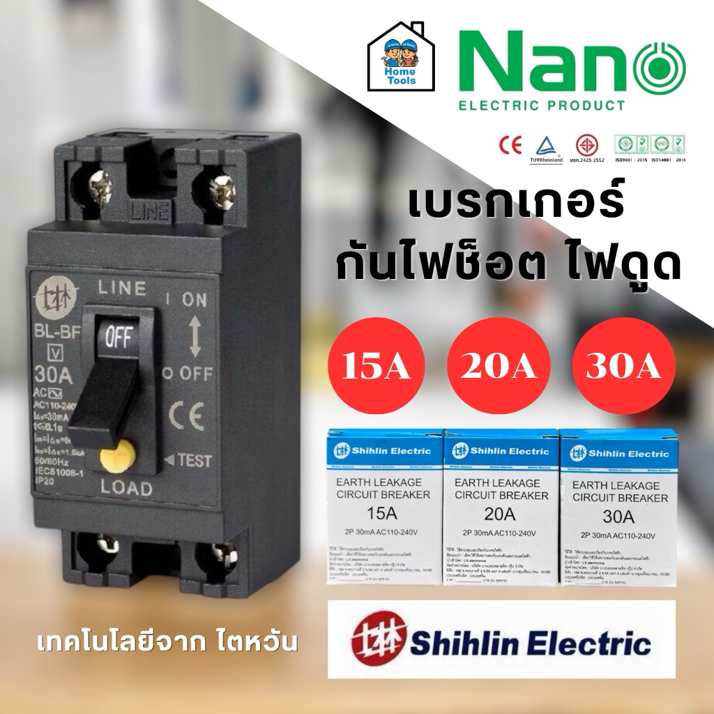 Shihlin เบรกเกอร์กันดูด กันดูด กันรั่ว RCCB Electric 15,20,30A เซฟตี้เบรกเกอร์ NANO นาโน