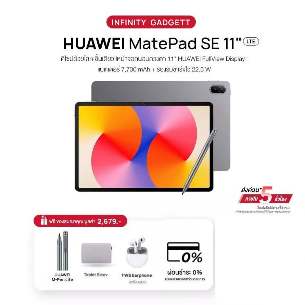 HUAWEI MatePad SE 11" LTE (8+128GB) แท็บเล็ตใส่ซิม | จอใหญ่ 11 นิ้ว  |  รับรองปากกา M-Pen Lite  | ถนอมสายตา