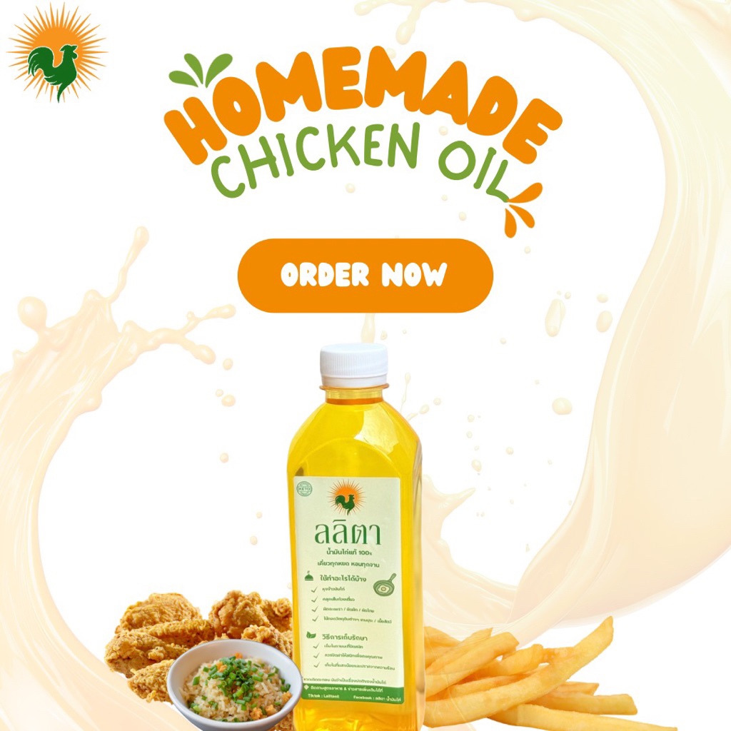 [ส่งด่วน ส่งฟรี] ลลิตา น้ำมันไก่แท้ 100% คีโตทานได้ ขนาด 500Ml