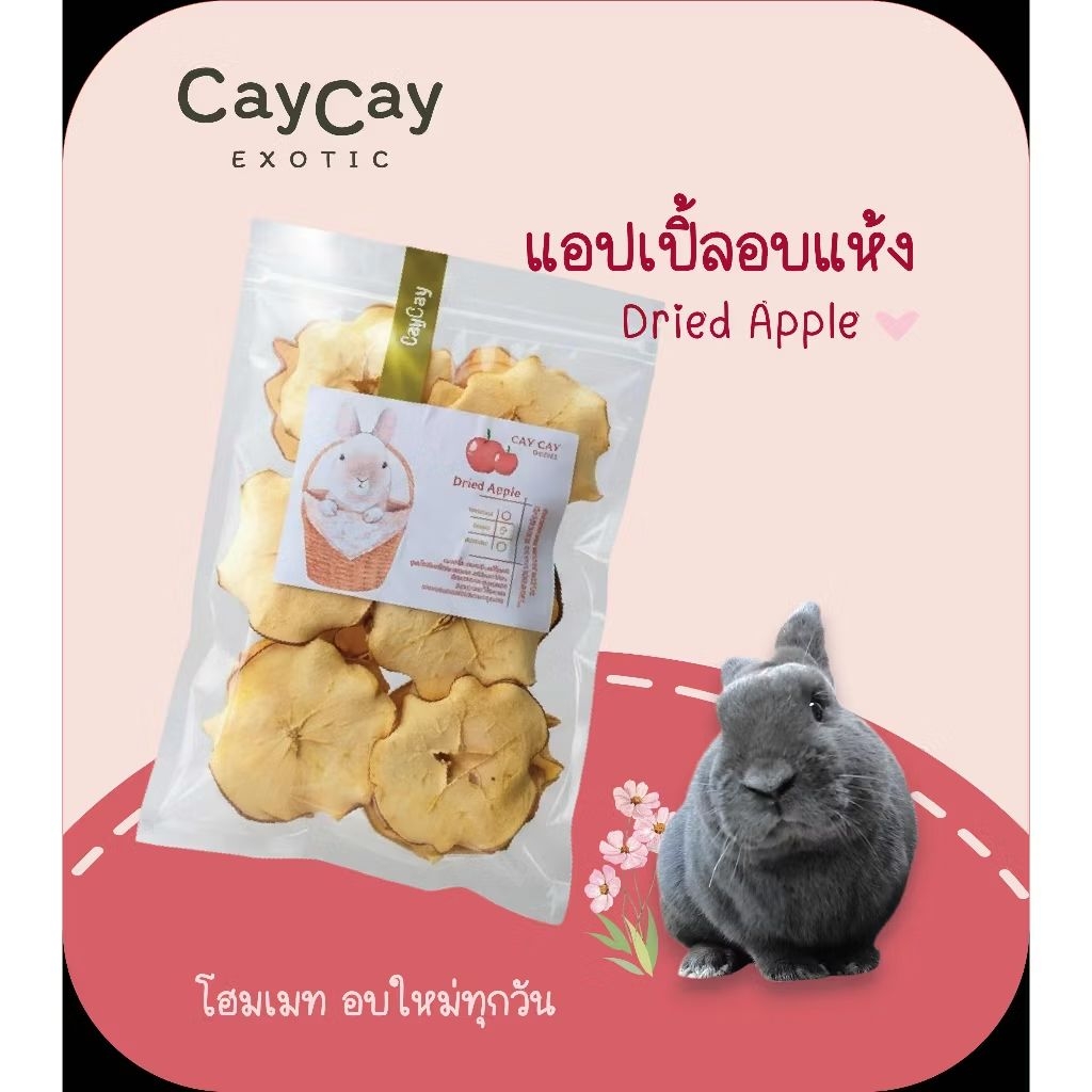 caycay dried apple แอปเปิ้ล อบเเห้ง อบใหม่ๆ อร่อยสุดๆเลยค่ะ